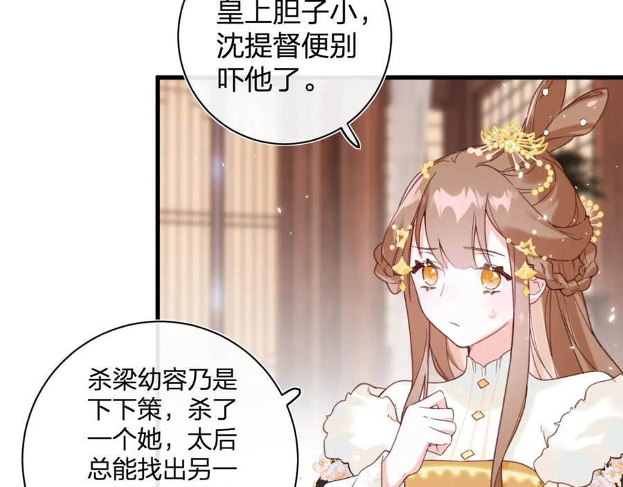《退退退退下！》第44话 沈提督的烦恼 第17页