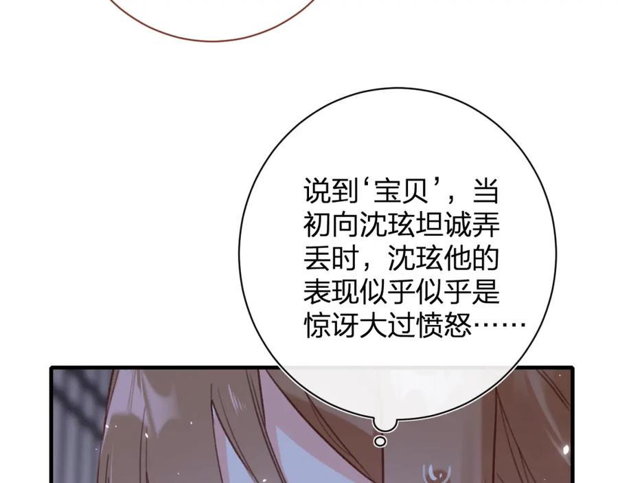 《退退退退下！》第45话 长宁得知秘密！ 第33页
