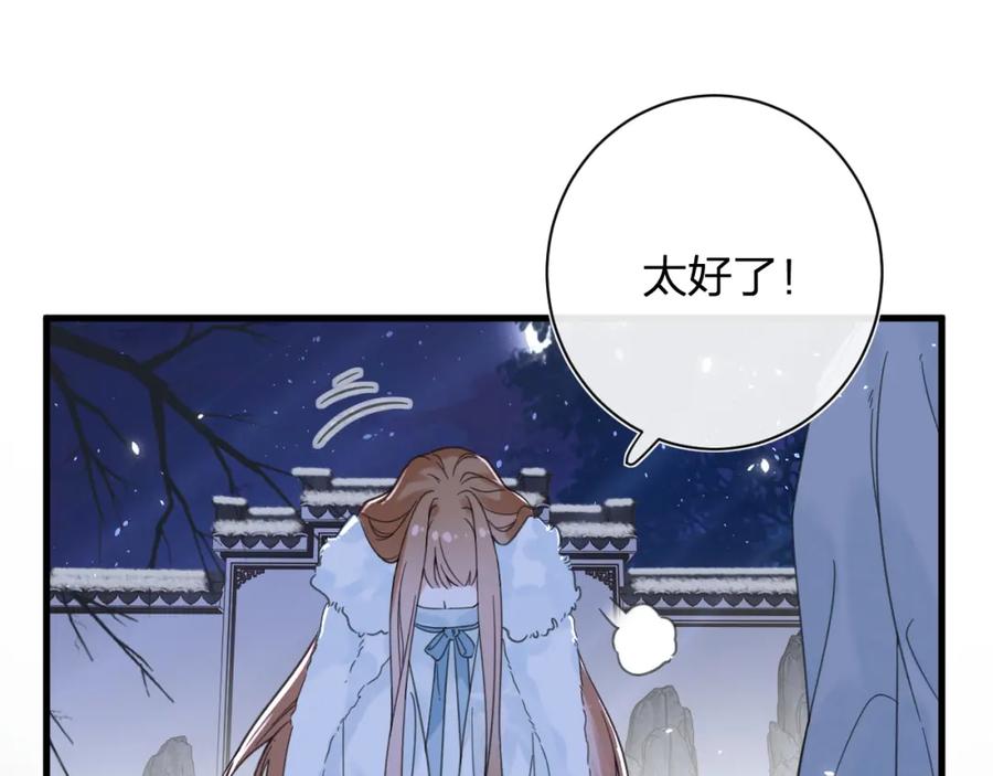 《退退退退下！》第45话 长宁得知秘密！ 第57页