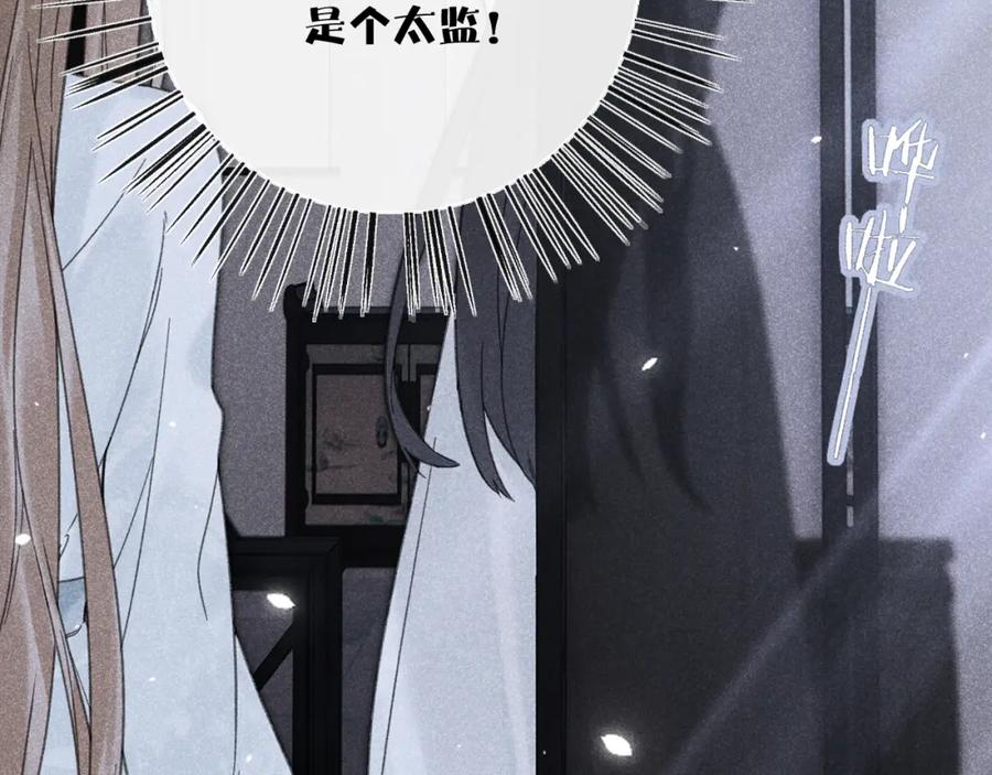 《退退退退下！》第45话 长宁得知秘密！ 第30页