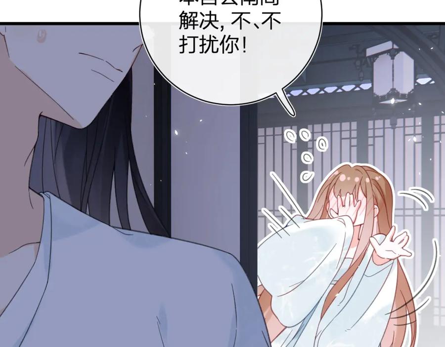 《退退退退下！》第45话 长宁得知秘密！ 第20页
