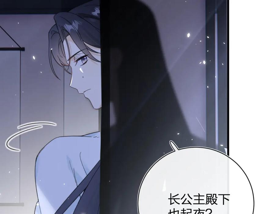 《退退退退下！》第45话 长宁得知秘密！ 第18页