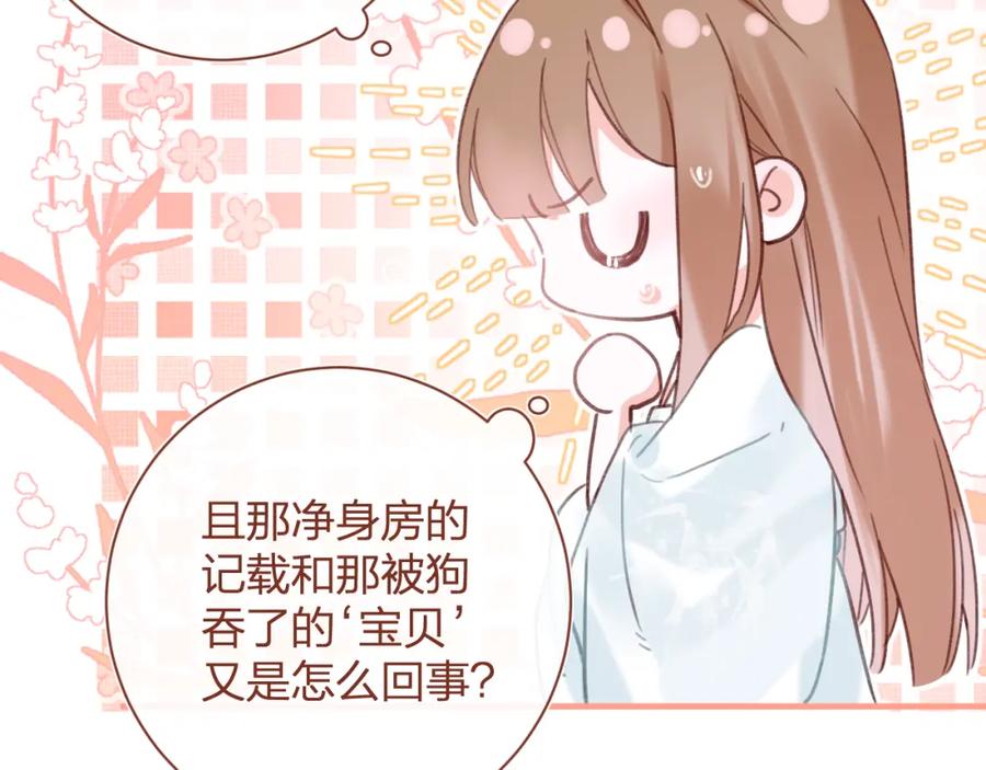 《退退退退下！》第45话 长宁得知秘密！ 第32页