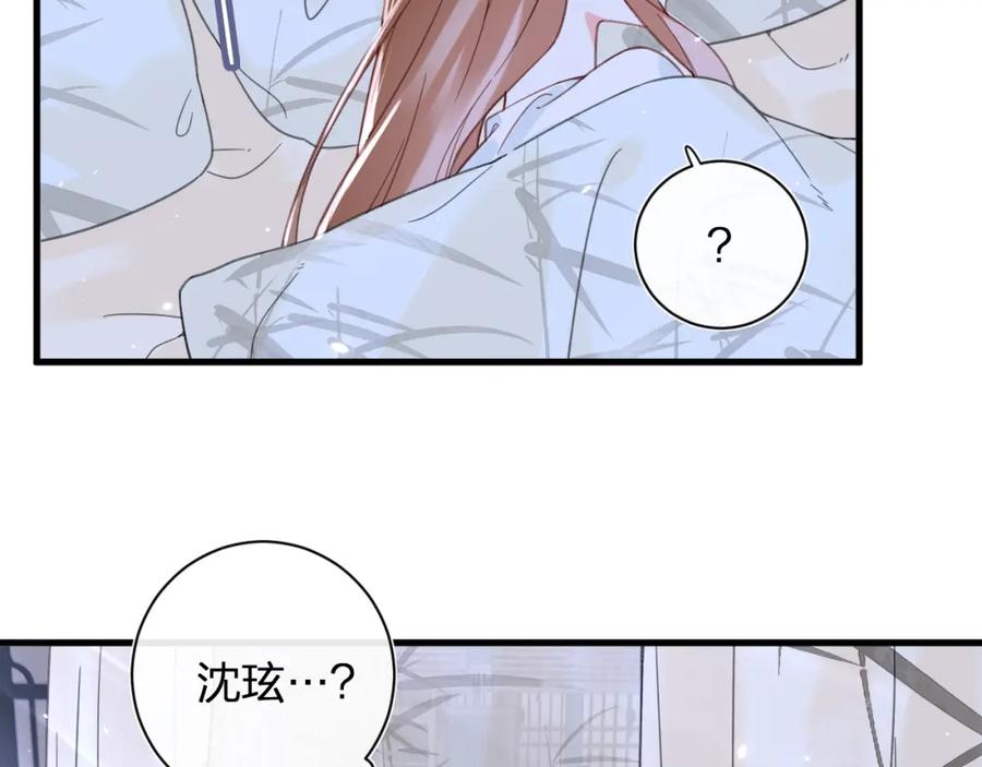 《退退退退下！》第45话 长宁得知秘密！ 第6页