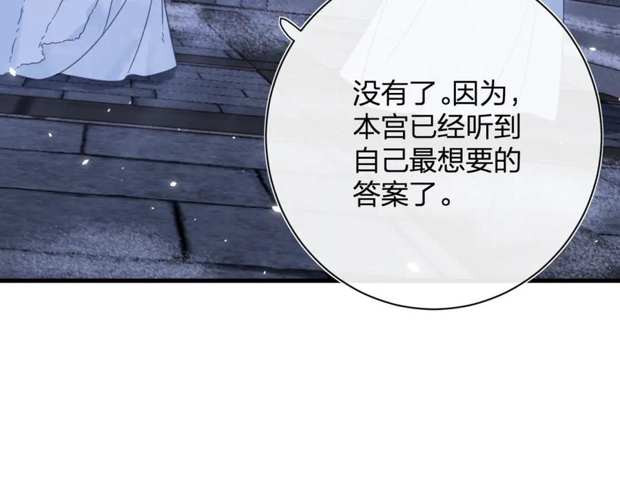 《退退退退下！》第45话 长宁得知秘密！ 第60页