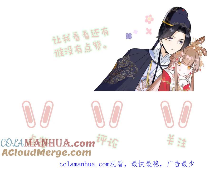 《退退退退下！》第45话 长宁得知秘密！ 第79页