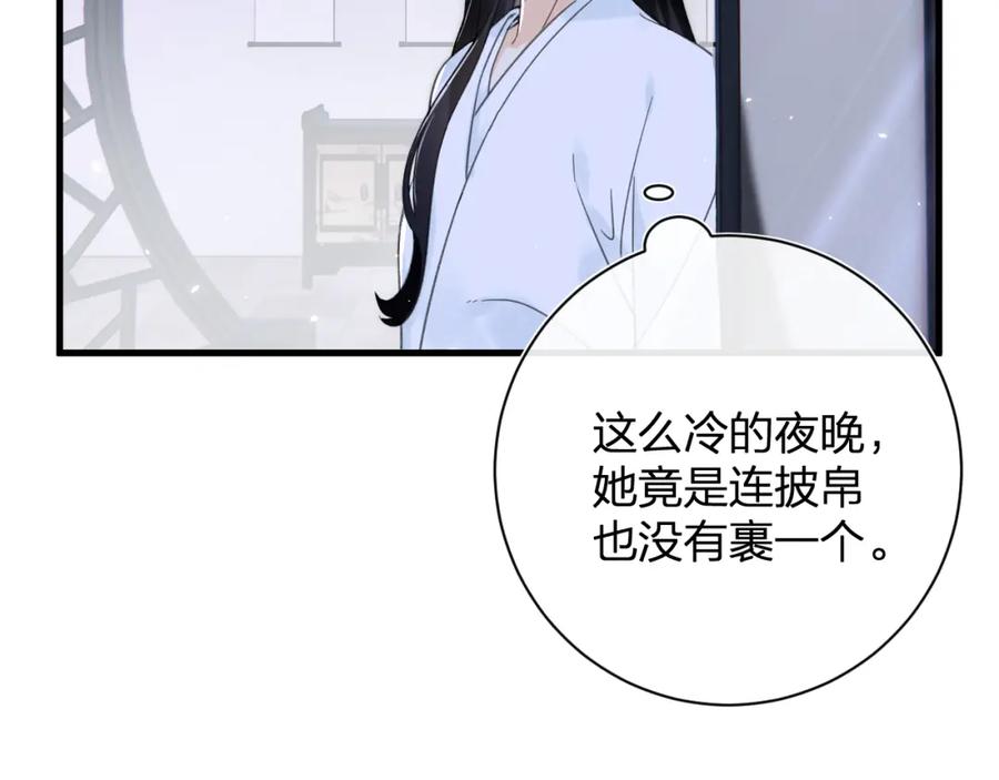 《退退退退下！》第45话 长宁得知秘密！ 第24页