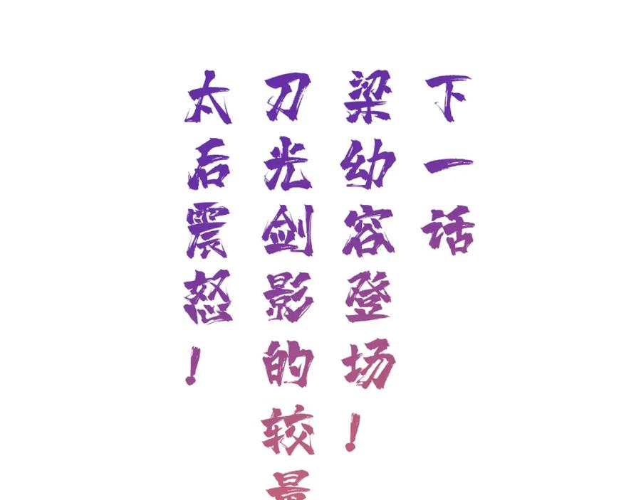 《退退退退下！》第45话 长宁得知秘密！ 第74页