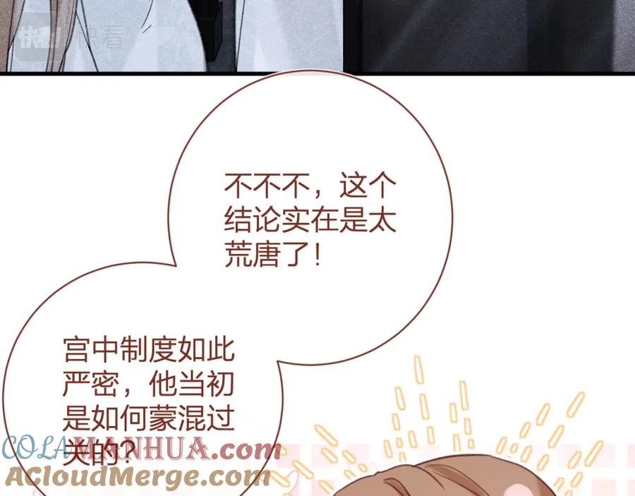 《退退退退下！》第45话 长宁得知秘密！ 第31页