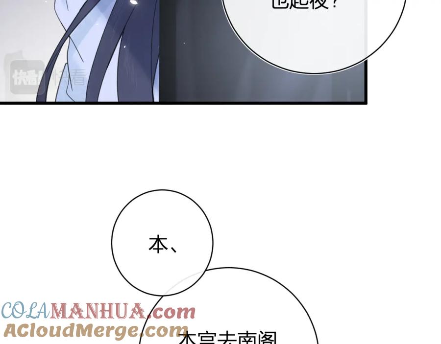 《退退退退下！》第45话 长宁得知秘密！ 第19页
