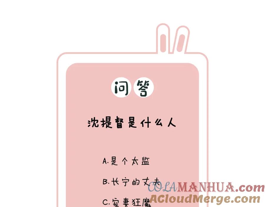 《退退退退下！》第45话 长宁得知秘密！ 第76页
