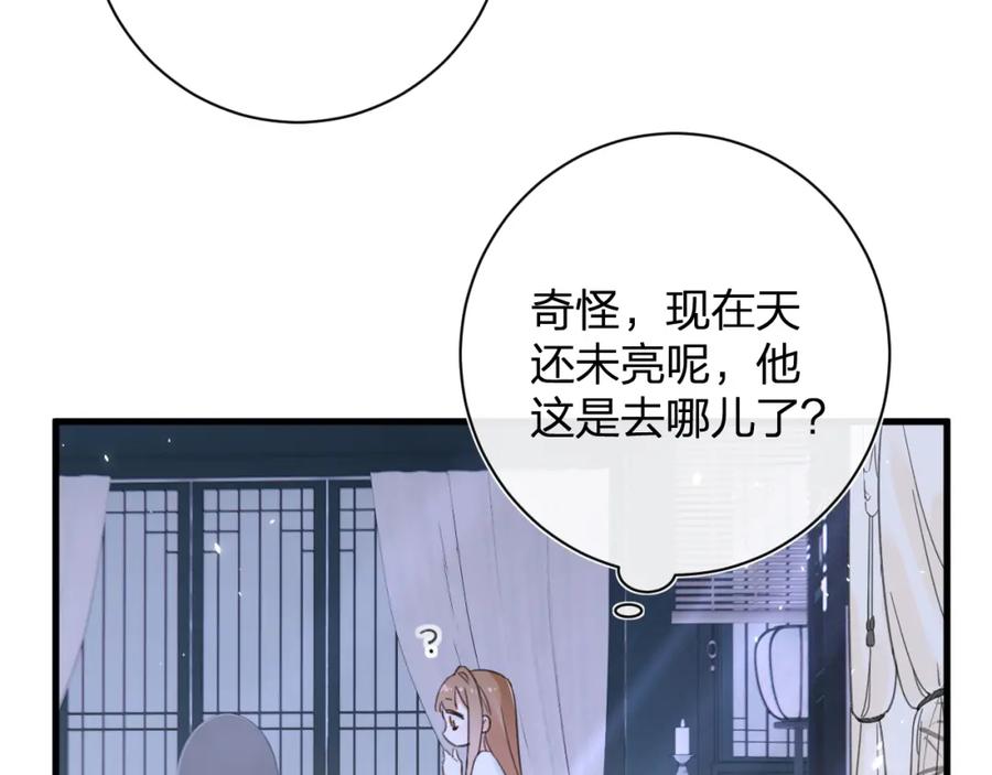 《退退退退下！》第45话 长宁得知秘密！ 第8页