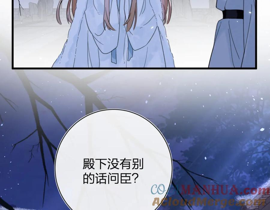 《退退退退下！》第45话 长宁得知秘密！ 第58页