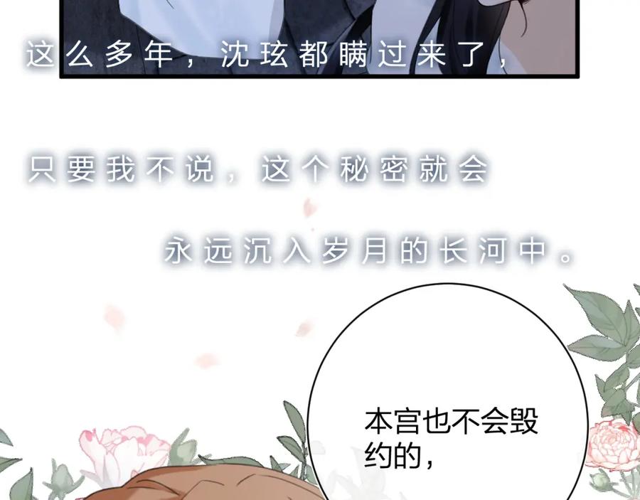 《退退退退下！》第45话 长宁得知秘密！ 第63页