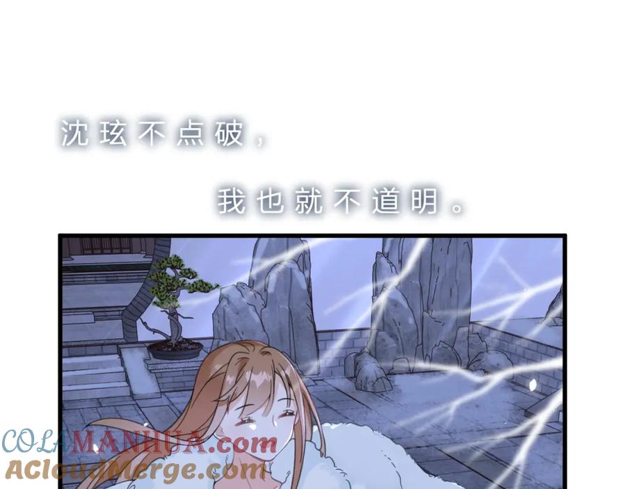 《退退退退下！》第45话 长宁得知秘密！ 第61页