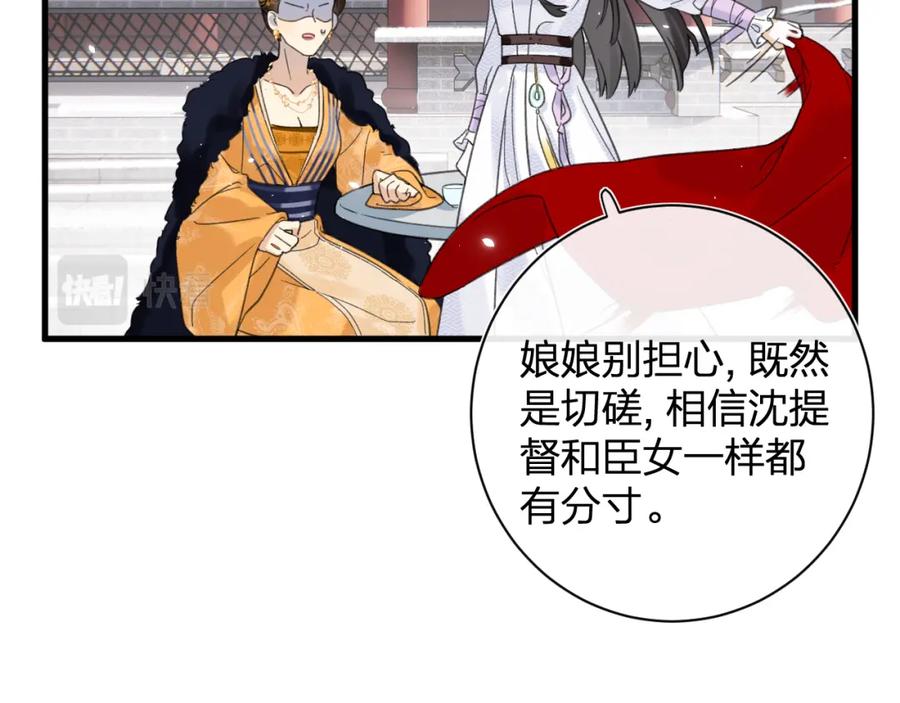 《退退退退下！》第46话 切磋 第38页