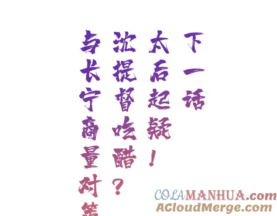 《退退退退下！》第46话 切磋 第91页