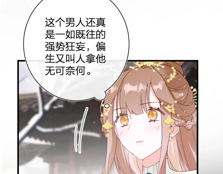 《退退退退下！》第46话 切磋 第83页