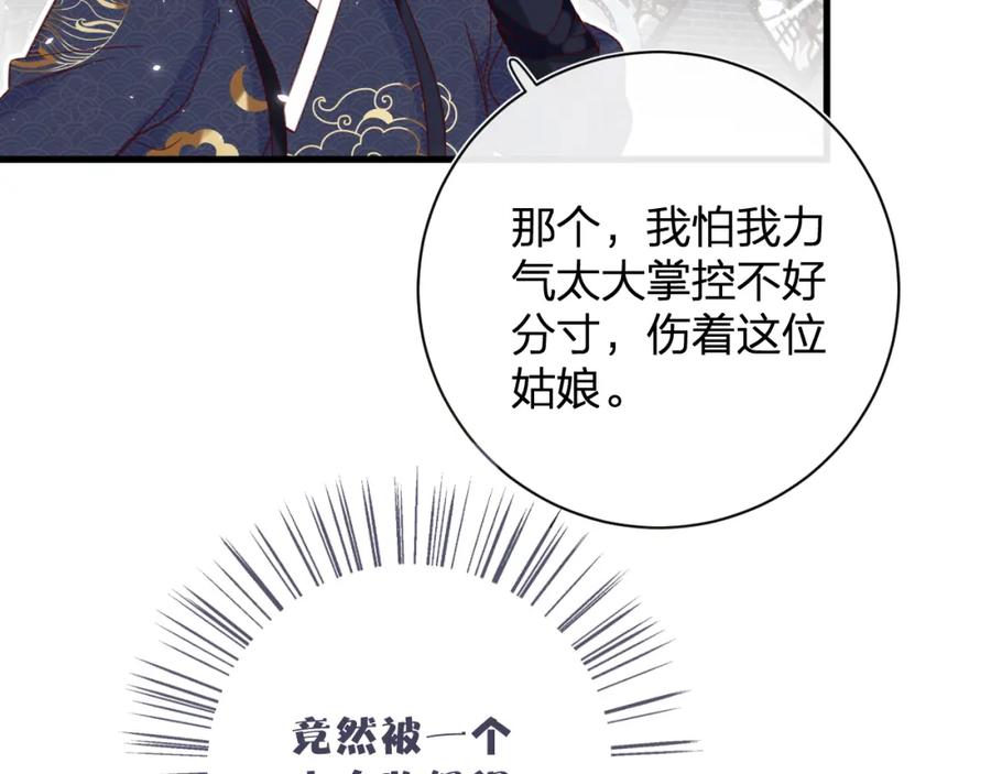 《退退退退下！》第46话 切磋 第42页