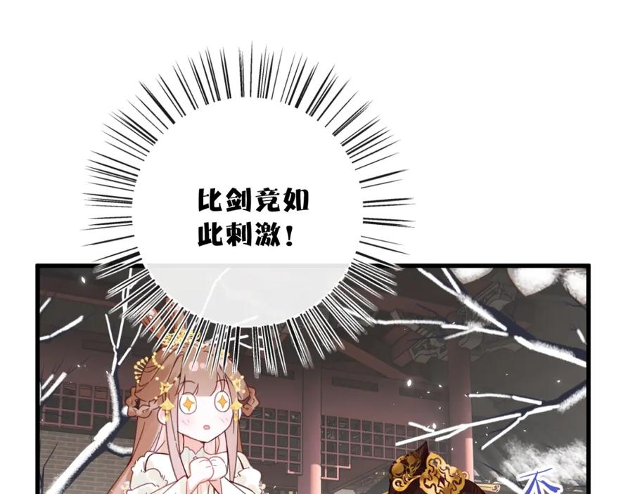 《退退退退下！》第46话 切磋 第56页