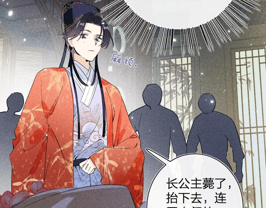 《退退退退下！》第2话 公主！你装晕被发现啦！ 第51页