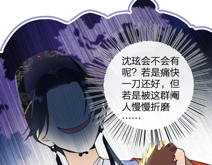 《退退退退下！》第2话 公主！你装晕被发现啦！ 第47页