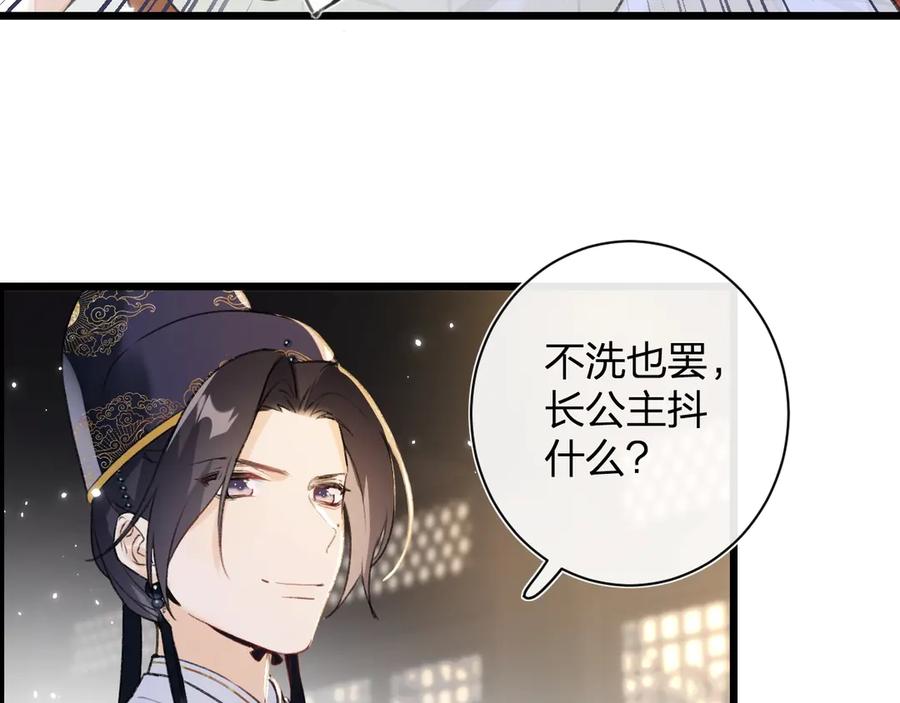 《退退退退下！》第2话 公主！你装晕被发现啦！ 第62页