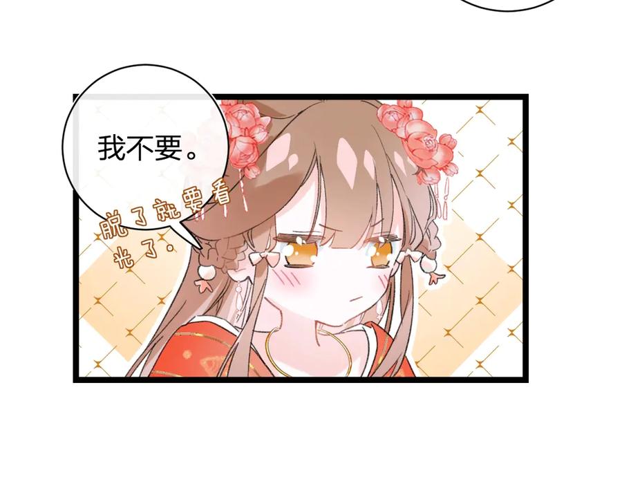 《退退退退下！》第2话 公主！你装晕被发现啦！ 第90页
