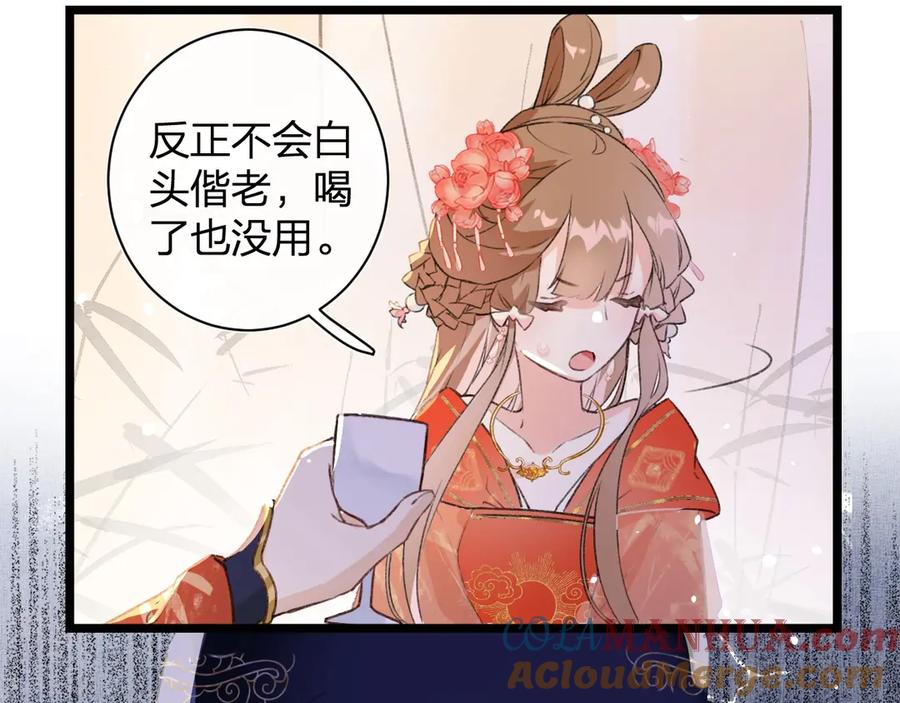 《退退退退下！》第2话 公主！你装晕被发现啦！ 第81页