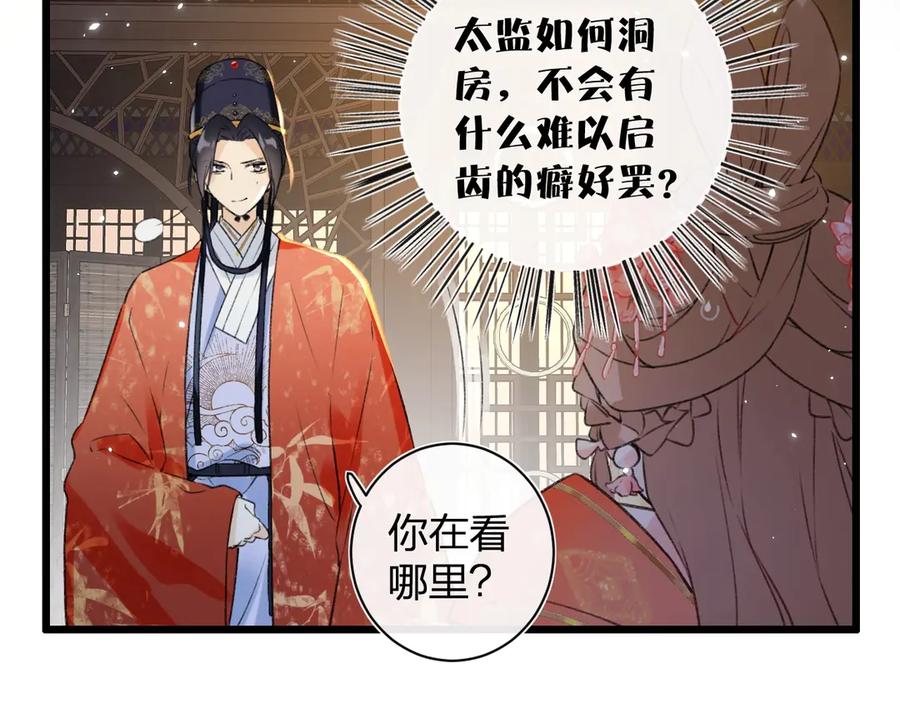 《退退退退下！》第2话 公主！你装晕被发现啦！ 第58页