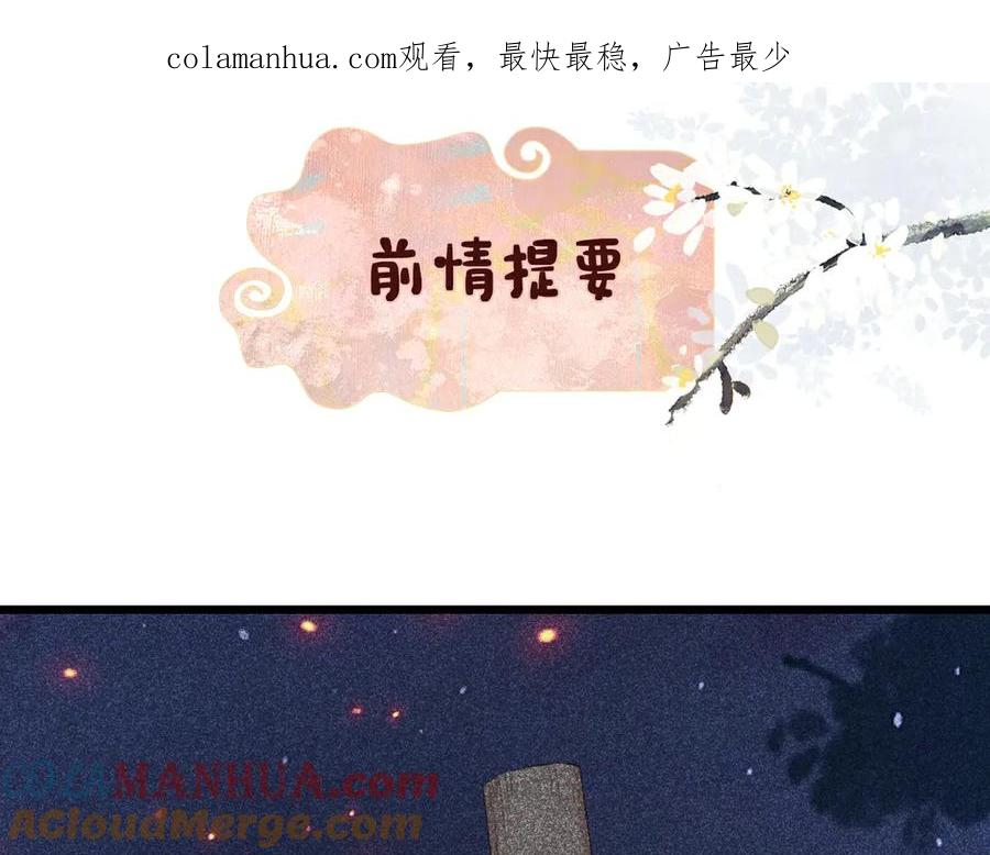 《退退退退下！》第2话 公主！你装晕被发现啦！ 第1页