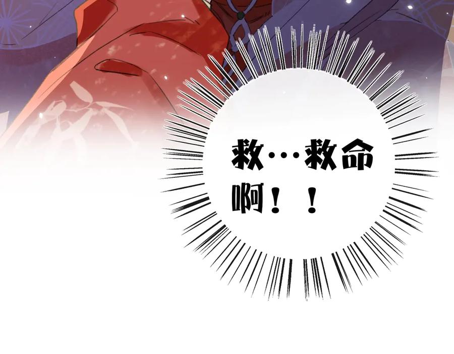 《退退退退下！》第2话 公主！你装晕被发现啦！ 第87页