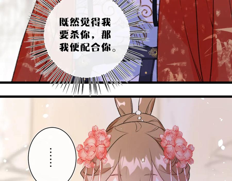 《退退退退下！》第2话 公主！你装晕被发现啦！ 第75页