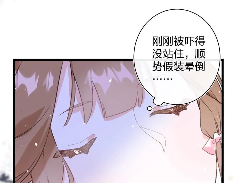 《退退退退下！》第2话 公主！你装晕被发现啦！ 第14页