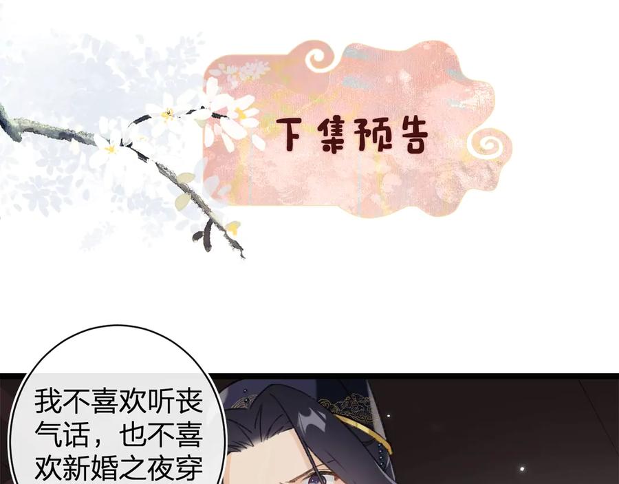 《退退退退下！》第2话 公主！你装晕被发现啦！ 第88页