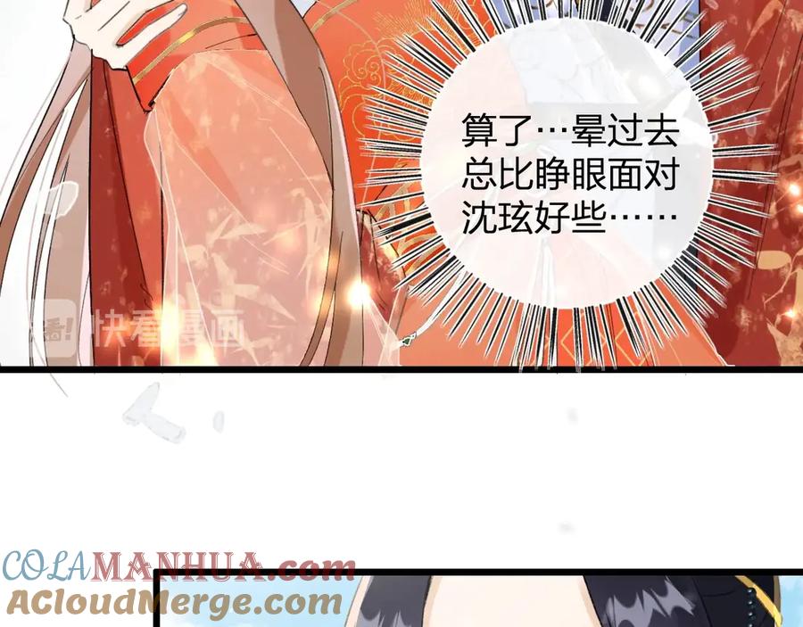 《退退退退下！》第2话 公主！你装晕被发现啦！ 第17页