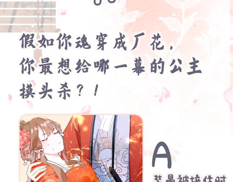 《退退退退下！》第2话 公主！你装晕被发现啦！ 第96页