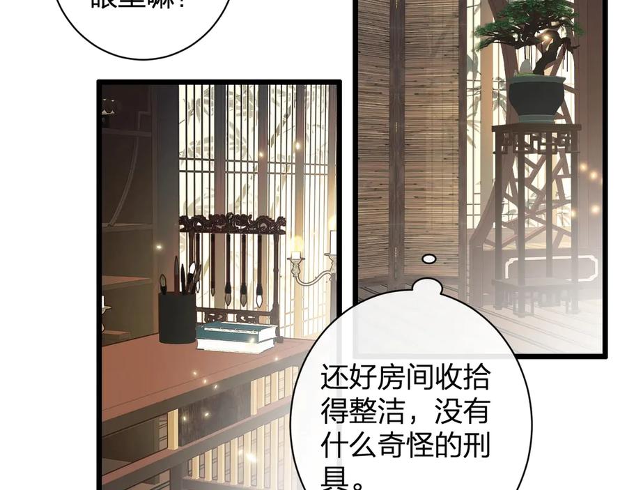 《退退退退下！》第2话 公主！你装晕被发现啦！ 第44页