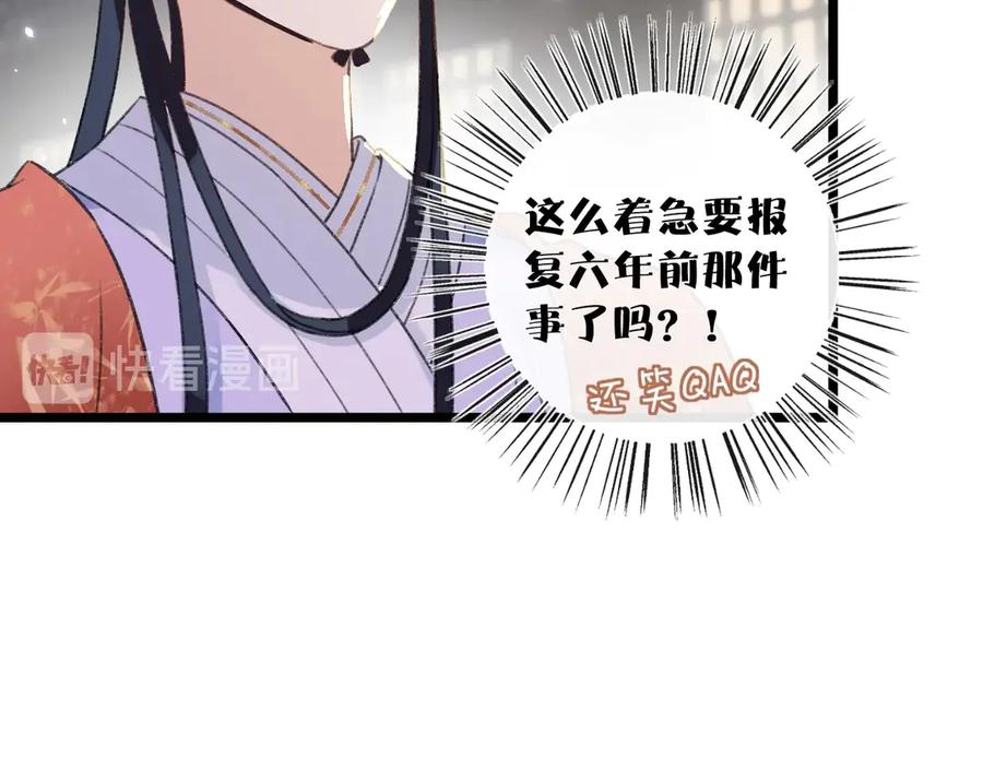 《退退退退下！》第2话 公主！你装晕被发现啦！ 第80页