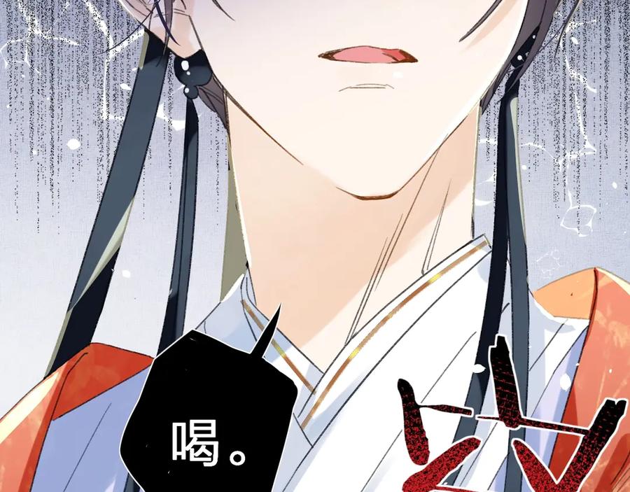 《退退退退下！》第2话 公主！你装晕被发现啦！ 第83页