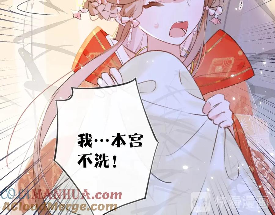 《退退退退下！》第2话 公主！你装晕被发现啦！ 第61页
