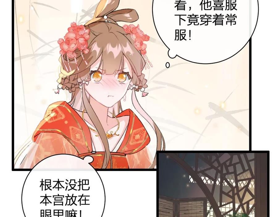 《退退退退下！》第2话 公主！你装晕被发现啦！ 第43页