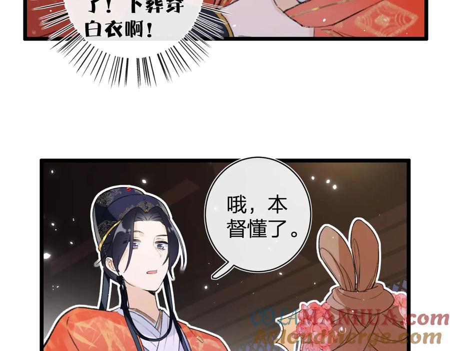 《退退退退下！》第2话 公主！你装晕被发现啦！ 第69页
