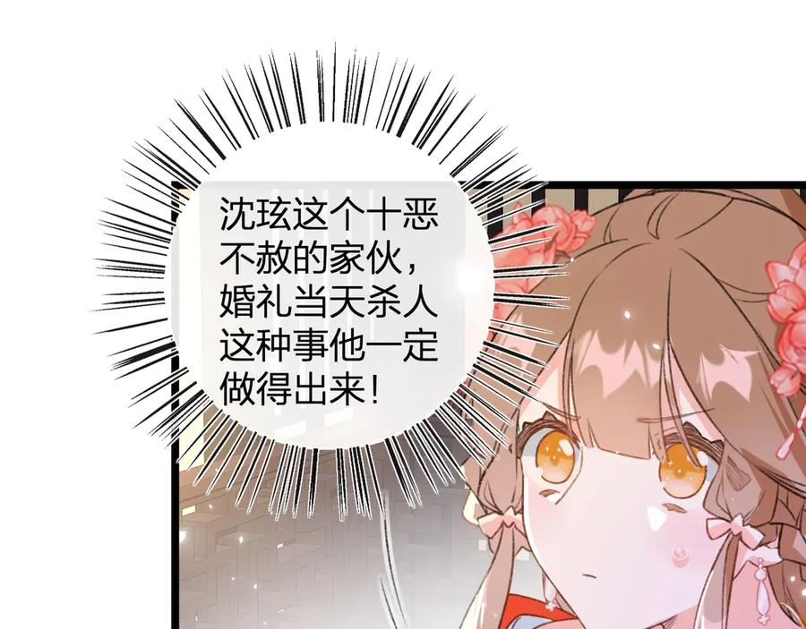 《退退退退下！》第2话 公主！你装晕被发现啦！ 第78页