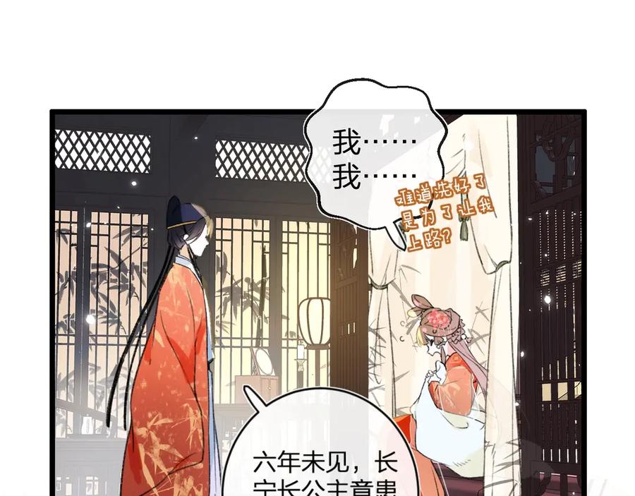 《退退退退下！》第2话 公主！你装晕被发现啦！ 第59页