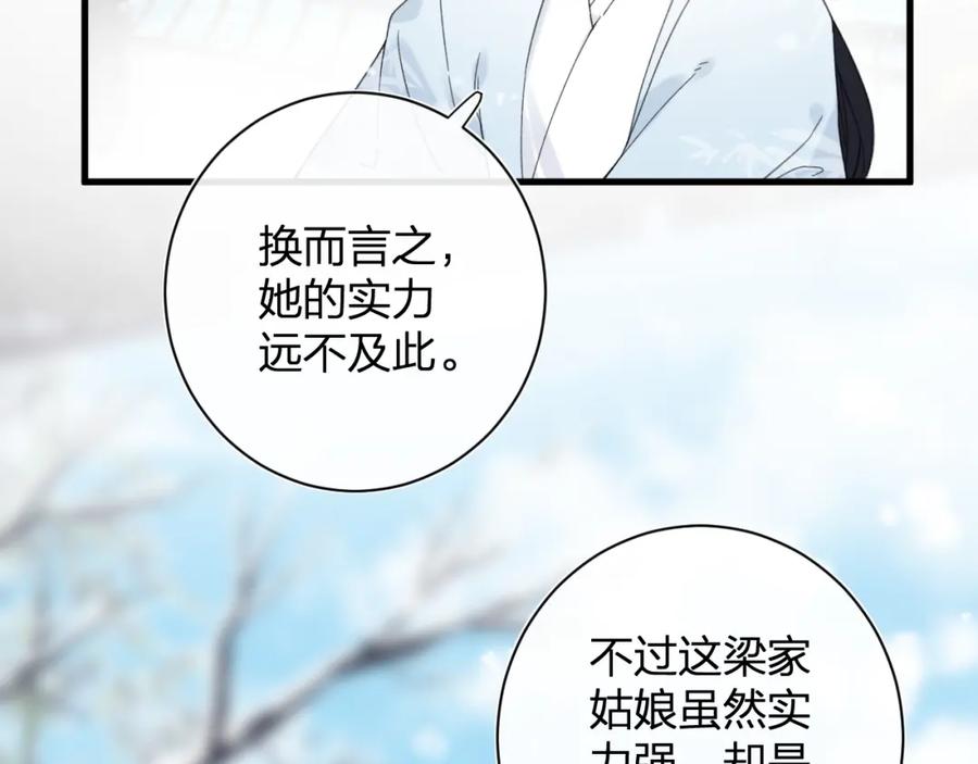 《退退退退下！》第47话 醋精沈提督 第69页
