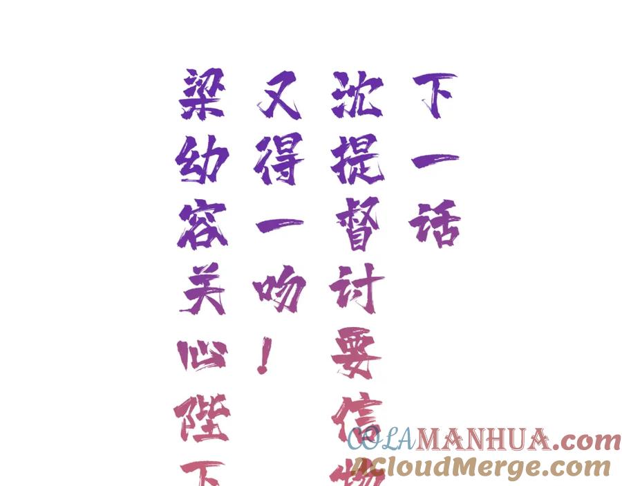 《退退退退下！》第47话 醋精沈提督 第73页