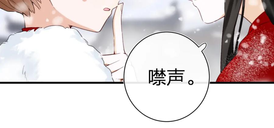 《退退退退下！》第48话 信物 第57页