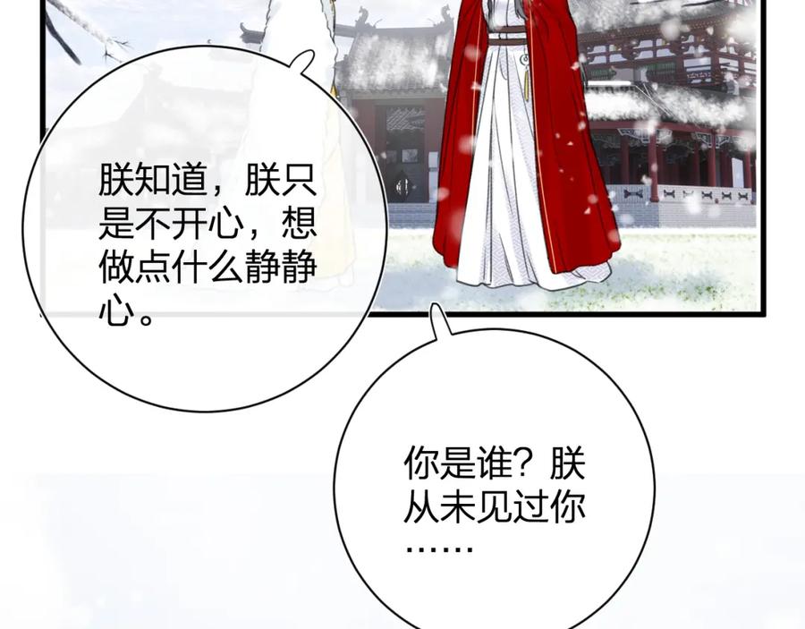 《退退退退下！》第48话 信物 第53页