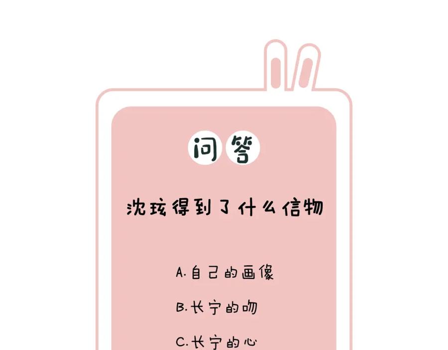 《退退退退下！》第48话 信物 第77页
